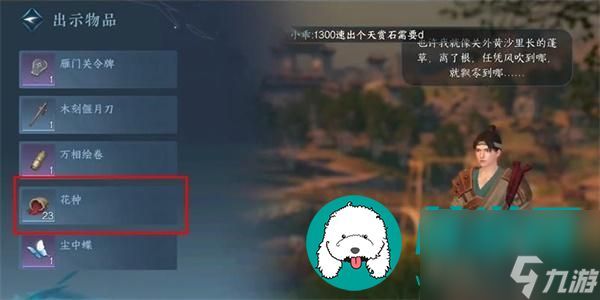 逆水寒手游天涯飘蓬任务怎么做-逆水寒手游天涯飘蓬任务攻略