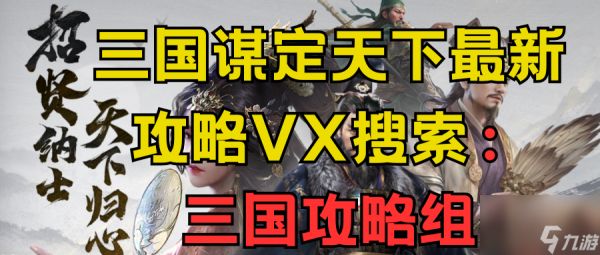 【三国谋定天下】S2新赛季即将来临，前瞻更新提前知（先锋批次究竟是谁！）