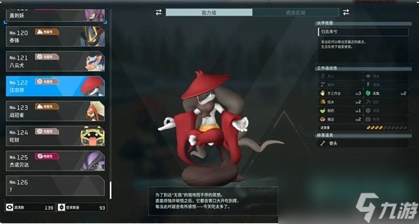 《幻兽帕鲁》汪宗师捕捉位置