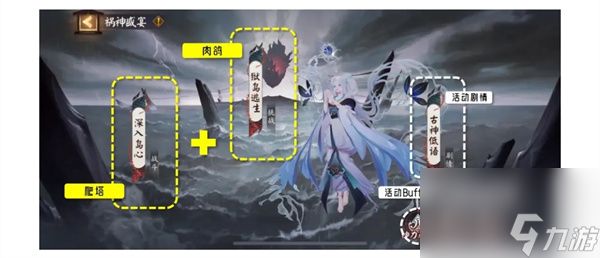 阴阳师全新版本祸神盛宴攻略