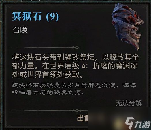 《暗黑破坏神4》终局boss攻略 都瑞尔安达利尔位置及召唤材料