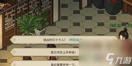 大侠立志传花四娘结缘攻略