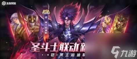 王者荣耀铠冥王哈迪斯售价多少 王者荣耀铠冥王哈迪斯皮肤详情介绍