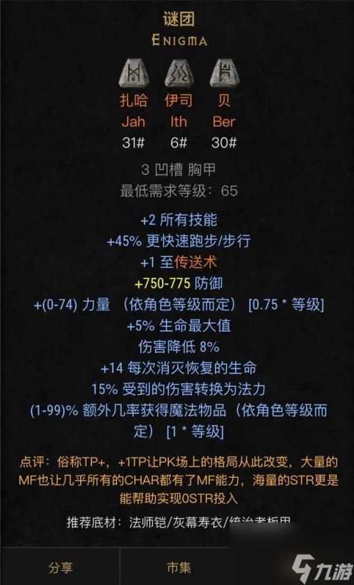 暗黑2传送杖在哪里买(暗黑2聚气传送杖在哪买)