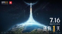距离《世界启元》公测还有1天参与活动领奖励
