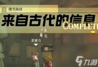 塞尔达传说王国之泪情节挑战来自古代的信息怎么过