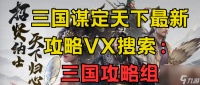 三国谋定天下 S2赛季即将上线 两国武将更新先知 前瞻S2武将战法大全