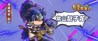 《乱弹三国志》7月16日东吴24服火爆开启！