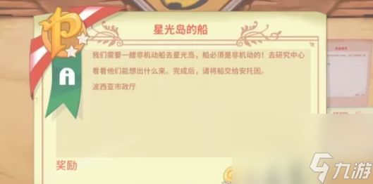 《波西亚时光》星光岛进入方法