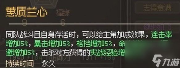 大侠立志传凌梦蝶结缘攻略