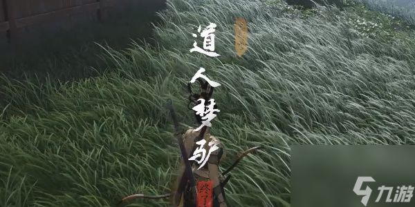 燕云十六声道人梦驴奇遇怎么做