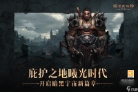 暗黑破坏神手游怎么查看经验值 暗黑破坏神手游怎么看经验条