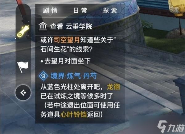 <a id='link_pop' class='keyword-tag' href='https://www.9game.cn/tianyu/'>天谕手游</a>心叶铃铛在哪？天谕手游攻略详解