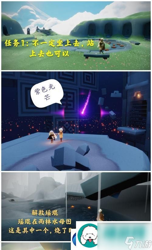 光遇表演季第一个任务流程攻略：从零开始