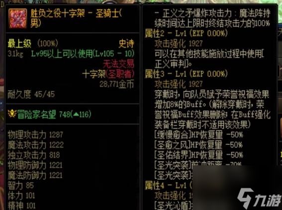 dnf圣骑士刷图加点110级2024