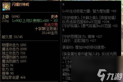 dnf圣骑士刷图加点110级2024