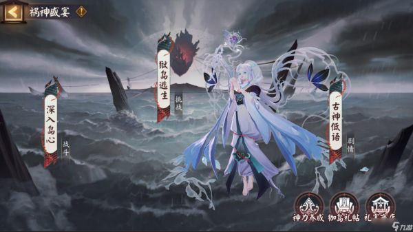 阴阳师全新祸神盛宴活动介绍