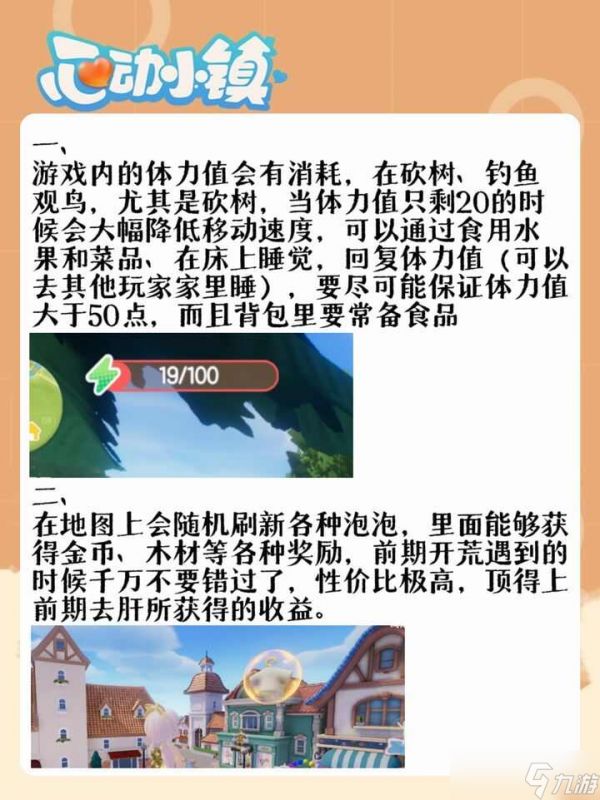 心动小镇攻略2024 新手入门技巧大全[多图]