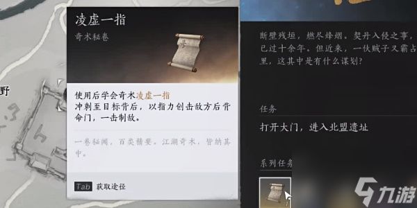 燕云十六声偷师取之有道任务怎么做