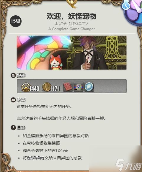 ff14地缚猫沙发获得方法