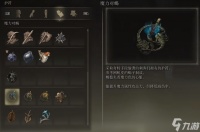 艾尔登法环魔力对蝎怎么获取