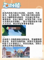 心动小镇攻略2024 新手入门技巧大全