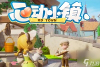 心动小镇2024最新兑换码是什么 心动小镇公测最新兑换码推荐