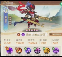 《伙伴图鉴》--魔阵营-魔悟空