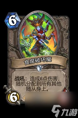 《炉石传说》食腐破坏魔属性介绍