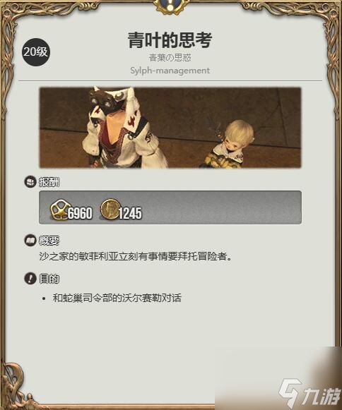 ff14白魔法师职业任务接取位置介绍