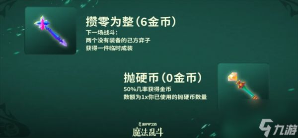 金铲铲之战S12随机法杖机制是什么