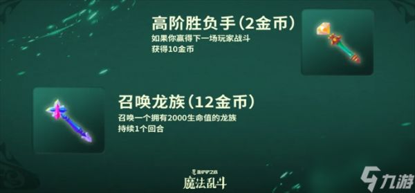 金铲铲之战S12随机法杖机制是什么