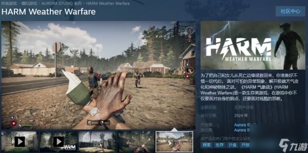 生存类游戏《HARM 气象战》Steam页面上线