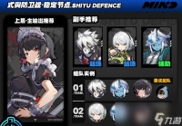 绝区零式舆防卫战第九层通关攻略