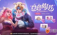 《王者荣耀》白色情人节活动奖励一览 白色情人节活动有什么奖励