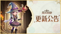 《我的魔法英雄伙伴》专武功能上线 跨服玩法来袭
