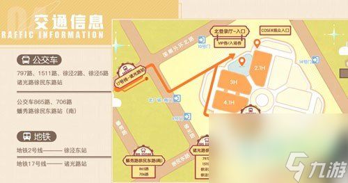 《原神》2024年fes线下场馆地址