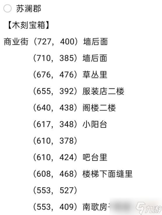 天谕手游宝箱位置坐标汇总大全？天谕手游攻略介绍