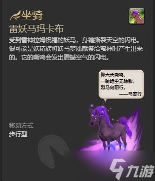 ff142.0全副本掉落坐骑怎么获得 ff142.0全副本掉落坐骑获得方法一览