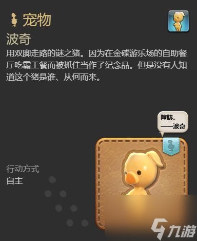 ff14波奇宠物获得方法