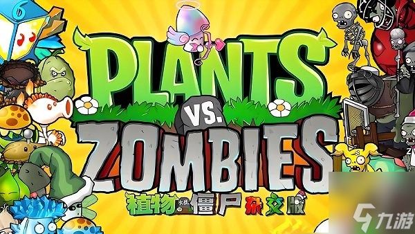 植物大战僵尸杂交版乒乓球模式怎么玩 杂交版乒乓球模式玩法攻略分享