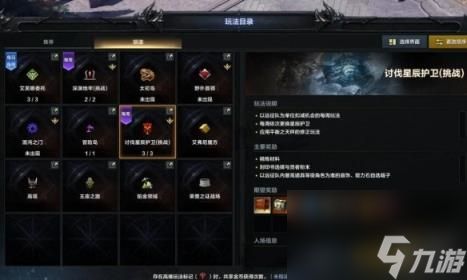 <a id='link_pop' class='keyword-tag' href='https://www.9game.cn/mingyunfangzhou/'>命运方舟</a>星辰护卫阿卡忒斯备战及奖励介绍