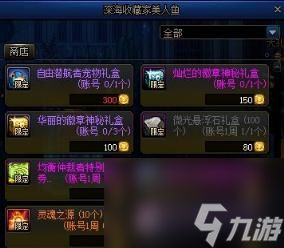 DNF创新世纪深海宝物收藏家攻略 DNF创新世纪深海宝物收藏家小技巧