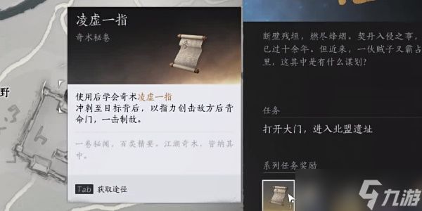 《燕云十六声》偷师取之有道任务完成方法攻略