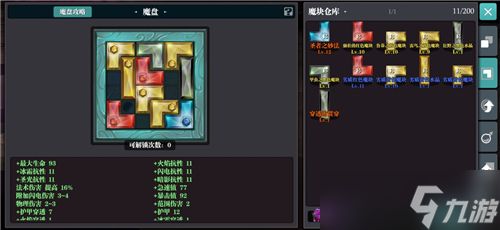 《魔渊之刃》斧头魔盘大全