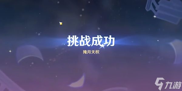 原神绘想游迹凝光怎么通关