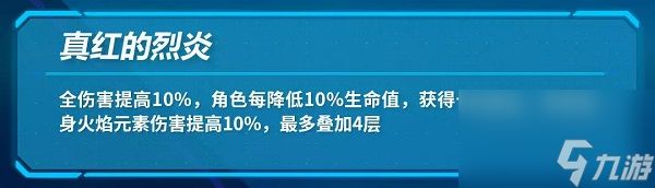 崩坏3姬子下位圣痕怎么用 崩坏3姬子下位圣痕使用攻略