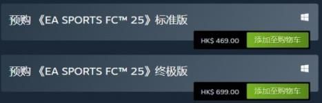 EA Sports FC 25预购指南