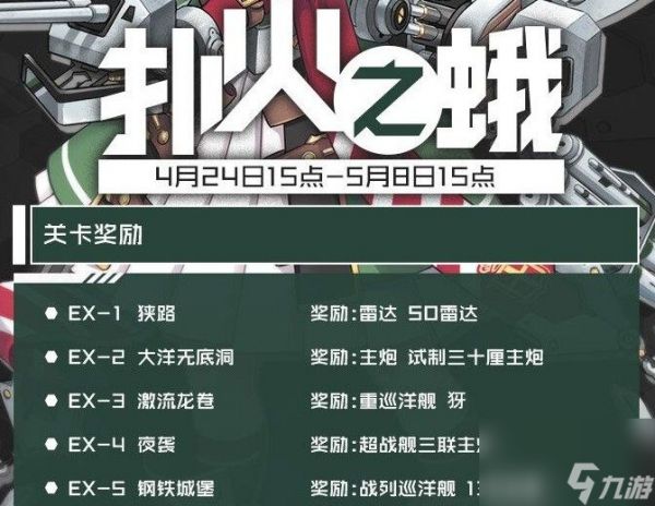 战舰少女R扑火之蛾困难关卡攻略：EX6-EX10困难关卡通关流程