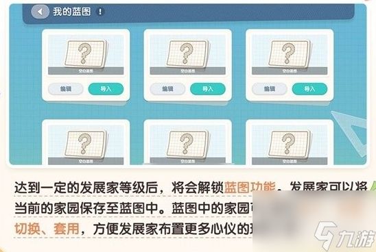 《心动小镇》房屋蓝图怎么用？建造攻略揭秘